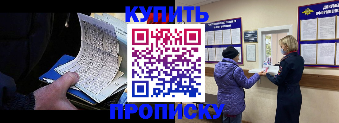 временная прописка в Грязях