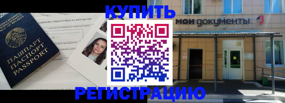 временная регистрация собственник в Грязях