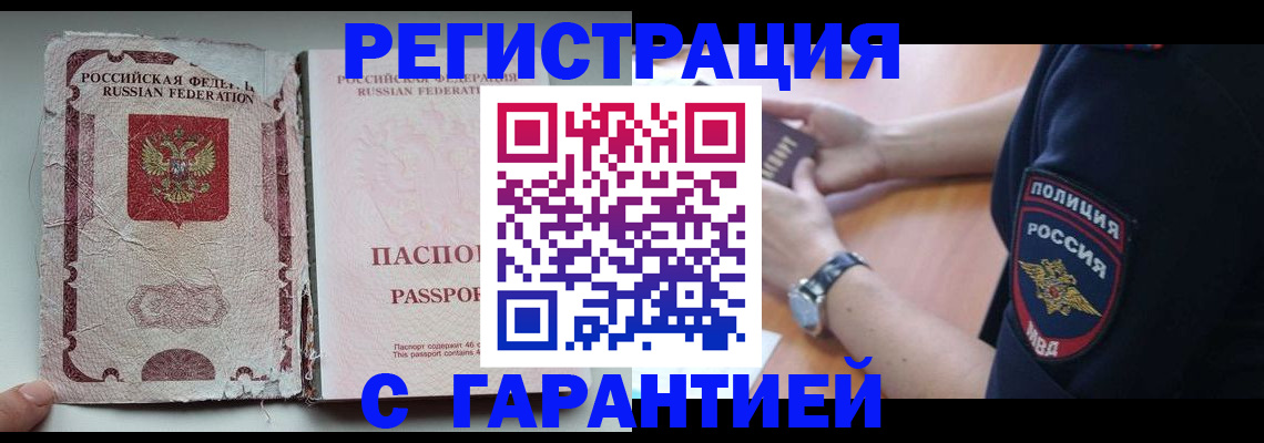 прописка регистрация в Грязях
