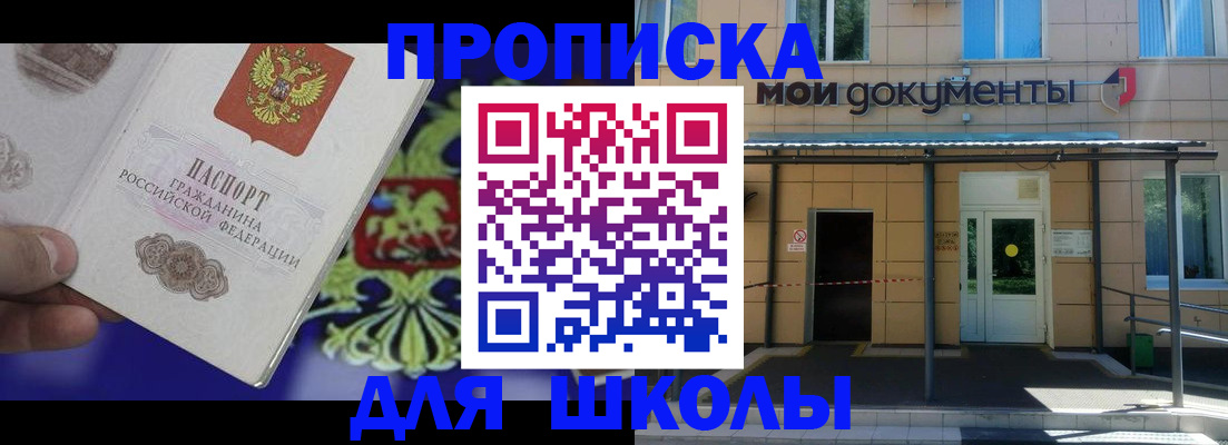 прописка в Грязях