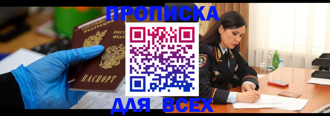 прописка законно в Грязях