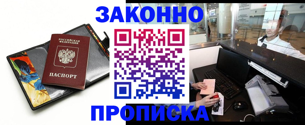 прописка 2025 в Грязях